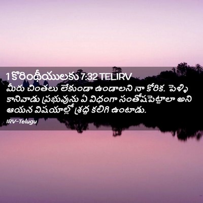 Picture 02 - 1 కొరింథీయులకు 7:32 TELIRV - మీరు చింతలు - Bible Verse Picture