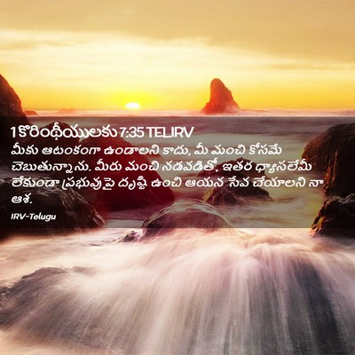 Picture 02 - 1 కొరింథీయులకు 7:35 TELIRV - మీకు ఆటంకంగా - Bible Verse Picture