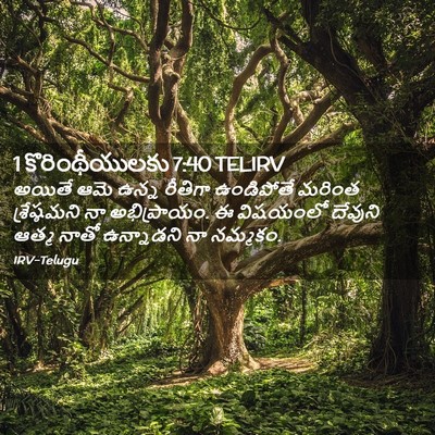 Picture 02 - 1 కొరింథీయులకు 7:40 TELIRV - అయితే ఆమె ఉన్న - Bible Verse Picture