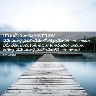 Picture 02 - 1 కొరింథీయులకు 9:16 TELIRV - నేను సువార్త - Bible Verse Picture