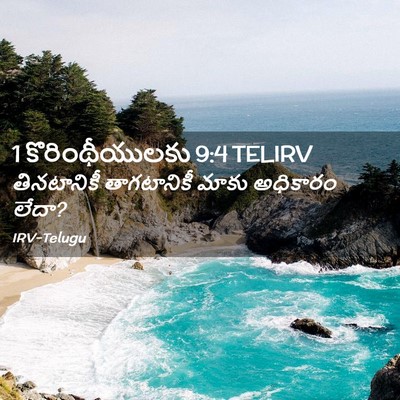 Picture 02 - 1 కొరింథీయులకు 9:4 TELIRV - తినటానికీ - Bible Verse Picture