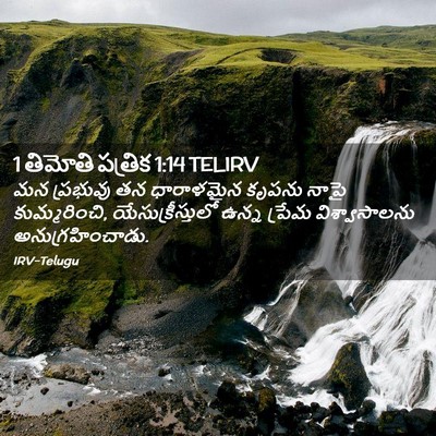 Picture 02 - 1 తిమోతి పత్రిక 1:14 TELIRV - మన ప్రభువు తన - Bible Verse Picture