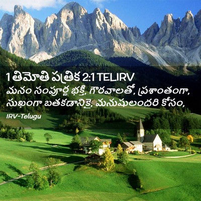Picture 02 - 1 తిమోతి పత్రిక 2:1 TELIRV - మనం సంపూర్ణ భక్తి, - Bible Verse Picture