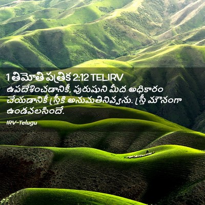 Picture 02 - 1 తిమోతి పత్రిక 2:12 TELIRV - ఉపదేశించడానికీ, - Bible Verse Picture