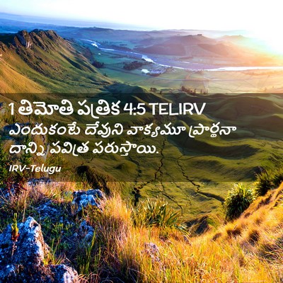 Picture 02 - 1 తిమోతి పత్రిక 4:5 TELIRV - ఎందుకంటే దేవుని - Bible Verse Picture