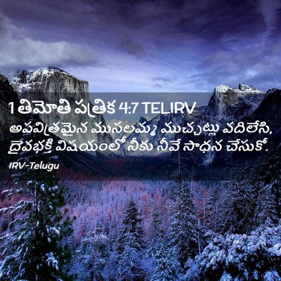 Picture 02 - 1 తిమోతి పత్రిక 4:7 TELIRV - అపవిత్రమైన - Bible Verse Picture