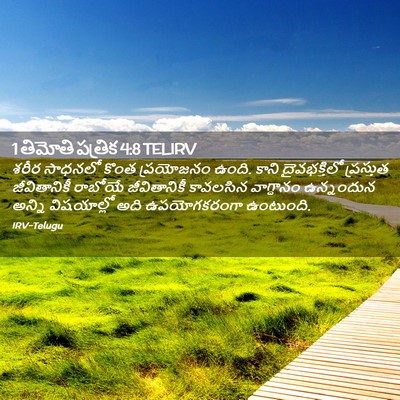 Picture 02 - 1 తిమోతి పత్రిక 4:8 TELIRV - శరీర సాధనలో కొంత - Bible Verse Picture