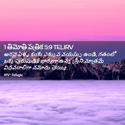 Picture 02 - 1 తిమోతి పత్రిక 5:9 TELIRV - అరవై ఏళ్ళ కంటే - Bible Verse Picture