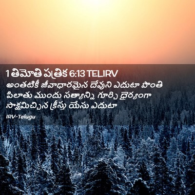 Picture 02 - 1 తిమోతి పత్రిక 6:13 TELIRV - అంతటికీ - Bible Verse Picture