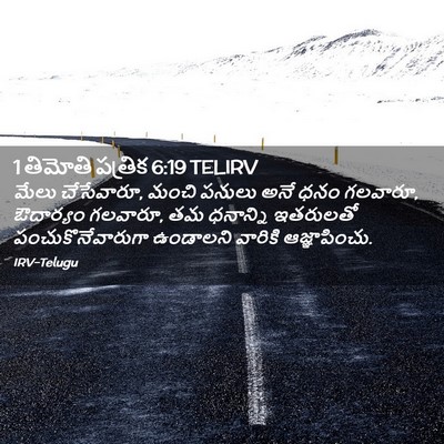 Picture 02 - 1 తిమోతి పత్రిక 6:19 TELIRV - మేలు చేసేవారూ, - Bible Verse Picture