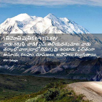 Picture 02 - 1 తిమోతి పత్రిక 6:4 TELIRV - వాడు గర్విష్టి. - Bible Verse Picture