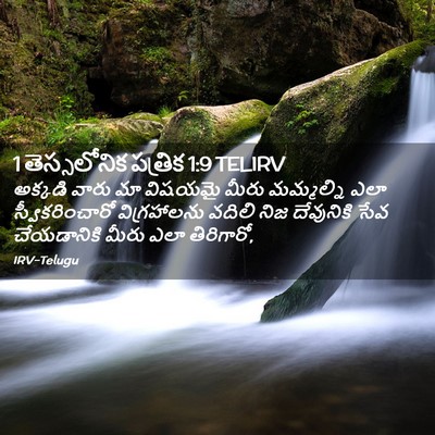 Picture 02 - 1 తెస్సలోనిక పత్రిక 1:9 TELIRV - అక్కడి వారు మా - Bible Verse Picture