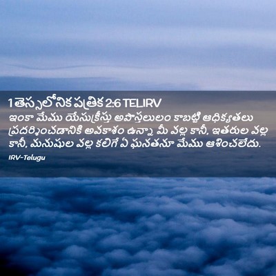 Picture 02 - 1 తెస్సలోనిక పత్రిక 2:6 TELIRV - ఇంకా మేము - Bible Verse Picture