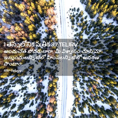 Picture 02 - 1 తెస్సలోనిక పత్రిక 3:7 TELIRV - అందుచేత - Bible Verse Picture
