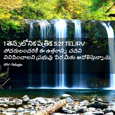 Picture 02 - 1 తెస్సలోనిక పత్రిక 5:27 TELIRV - సోదరులందరికీ ఈ - Bible Verse Picture