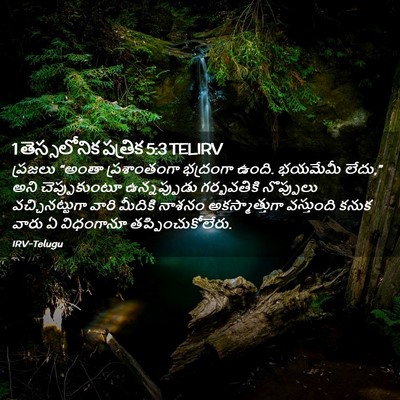 Picture 02 - 1 తెస్సలోనిక పత్రిక 5:3 TELIRV - ప్రజలు “అంతా - Bible Verse Picture