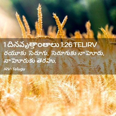 Picture 02 - 1 దినవృత్తాంతాలు 1:26 TELIRV - రయూకు సెరూగు, - Bible Verse Picture