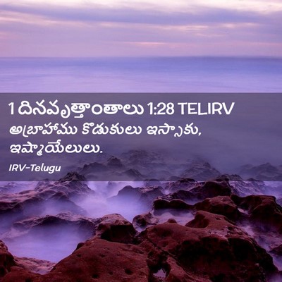 Picture 02 - 1 దినవృత్తాంతాలు 1:28 TELIRV - అబ్రాహాము - Bible Verse Picture