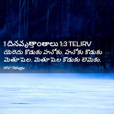 Picture 02 - 1 దినవృత్తాంతాలు 1:3 TELIRV - యెరెదు కొడుకు - Bible Verse Picture