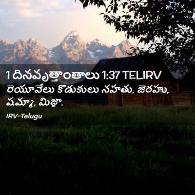 Picture 02 - 1 దినవృత్తాంతాలు 1:37 TELIRV - రెయూవేలు కొడుకులు - Bible Verse Picture