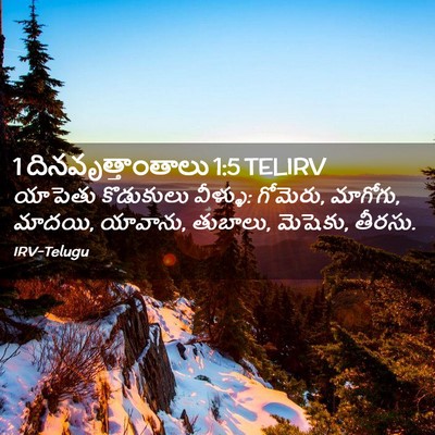 Picture 02 - 1 దినవృత్తాంతాలు 1:5 TELIRV - యాపెతు కొడుకులు - Bible Verse Picture