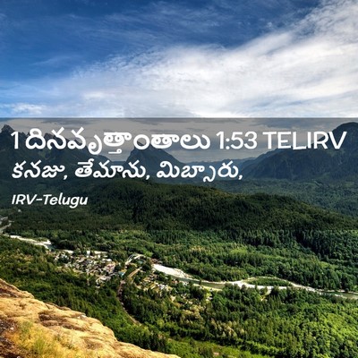 Picture 02 - 1 దినవృత్తాంతాలు 1:53 TELIRV - కనజు, తేమాను, - Bible Verse Picture