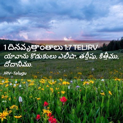 Picture 02 - 1 దినవృత్తాంతాలు 1:7 TELIRV - యావాను కొడుకులు - Bible Verse Picture