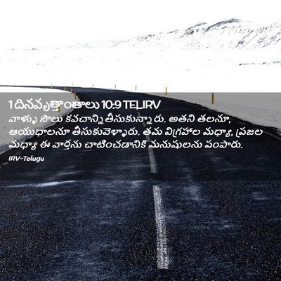 Picture 02 - 1 దినవృత్తాంతాలు 10:9 TELIRV - వాళ్ళు సౌలు - Bible Verse Picture
