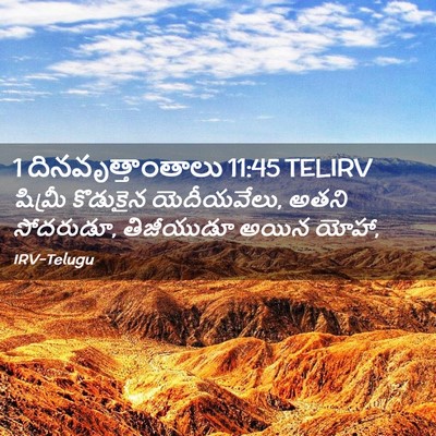 Picture 02 - 1 దినవృత్తాంతాలు 11:45 TELIRV - షిమ్రీ కొడుకైన - Bible Verse Picture