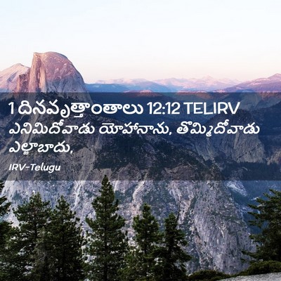 Picture 02 - 1 దినవృత్తాంతాలు 12:12 TELIRV - ఎనిమిదోవాడు - Bible Verse Picture