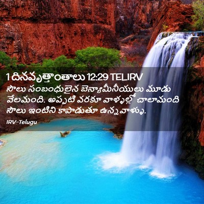 Picture 02 - 1 దినవృత్తాంతాలు 12:29 TELIRV - సౌలు సంబంధులైన - Bible Verse Picture