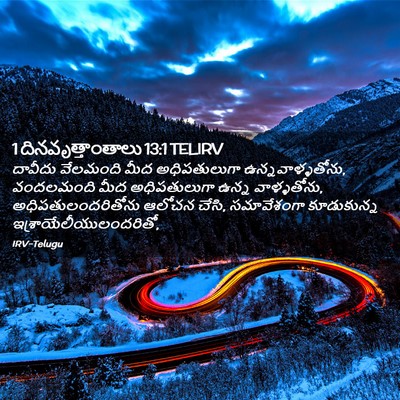 Picture 02 - 1 దినవృత్తాంతాలు 13:1 TELIRV - దావీదు వేలమంది - Bible Verse Picture