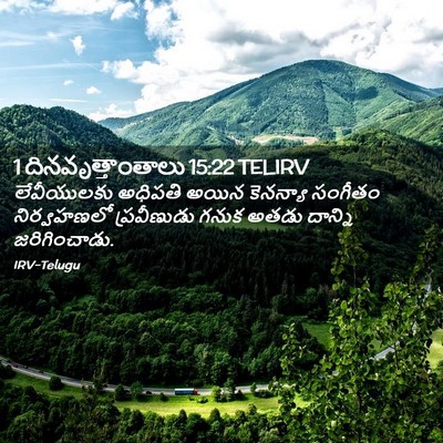 Picture 02 - 1 దినవృత్తాంతాలు 15:22 TELIRV - లేవీయులకు అధిపతి - Bible Verse Picture