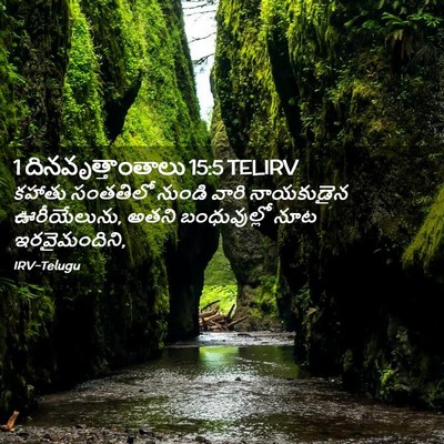 Picture 02 - 1 దినవృత్తాంతాలు 15:5 TELIRV - కహాతు సంతతిలో - Bible Verse Picture