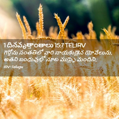 Picture 02 - 1 దినవృత్తాంతాలు 15:7 TELIRV - గెర్షోను సంతతిలో - Bible Verse Picture