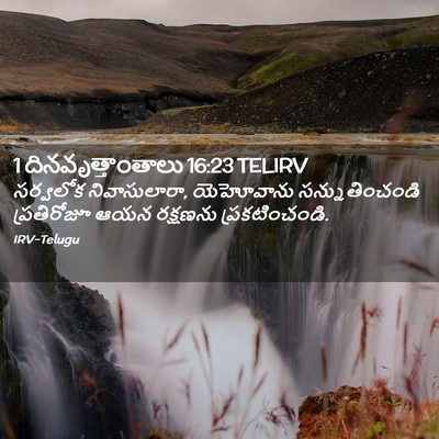 Picture 02 - 1 దినవృత్తాంతాలు 16:23 TELIRV - సర్వలోక - Bible Verse Picture