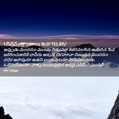 Picture 02 - 1 దినవృత్తాంతాలు 16:37 TELIRV - అప్పుడు మందసం - Bible Verse Picture