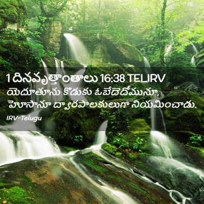 Picture 02 - 1 దినవృత్తాంతాలు 16:38 TELIRV - యెదూతూను కొడుకు - Bible Verse Picture