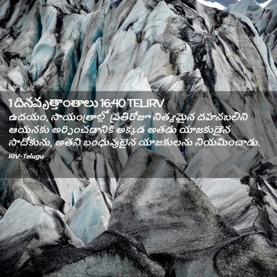 Picture 02 - 1 దినవృత్తాంతాలు 16:40 TELIRV - ఉదయం, - Bible Verse Picture