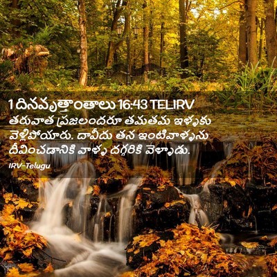 Picture 02 - 1 దినవృత్తాంతాలు 16:43 TELIRV - తరువాత ప్రజలందరూ - Bible Verse Picture