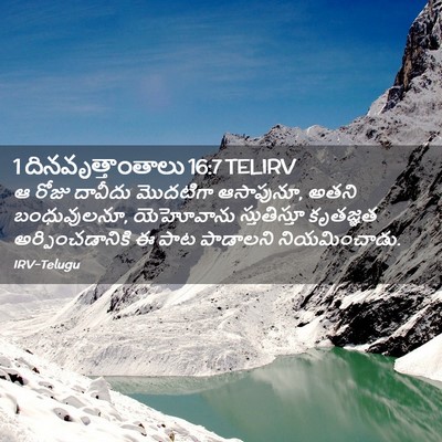 Picture 02 - 1 దినవృత్తాంతాలు 16:7 TELIRV - ఆ రోజు దావీదు - Bible Verse Picture