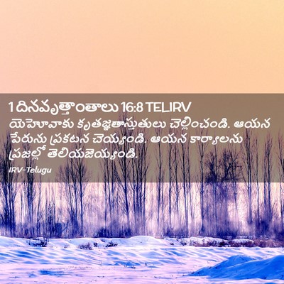 Picture 02 - 1 దినవృత్తాంతాలు 16:8 TELIRV - యెహోవాకు - Bible Verse Picture