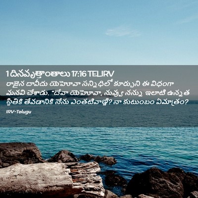 Picture 02 - 1 దినవృత్తాంతాలు 17:16 TELIRV - రాజైన దావీదు - Bible Verse Picture