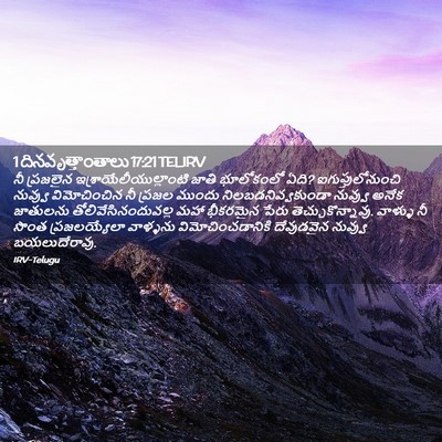 Picture 02 - 1 దినవృత్తాంతాలు 17:21 TELIRV - నీ ప్రజలైన - Bible Verse Picture