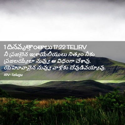 Picture 02 - 1 దినవృత్తాంతాలు 17:22 TELIRV - నీ ప్రజలైన - Bible Verse Picture