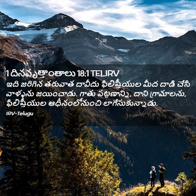 Picture 02 - 1 దినవృత్తాంతాలు 18:1 TELIRV - ఇది జరిగిన తరువాత - Bible Verse Picture