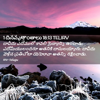 Picture 02 - 1 దినవృత్తాంతాలు 18:13 TELIRV - దావీదు ఎదోములో - Bible Verse Picture