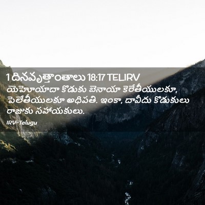 Picture 02 - 1 దినవృత్తాంతాలు 18:17 TELIRV - యెహోయాదా కొడుకు - Bible Verse Picture