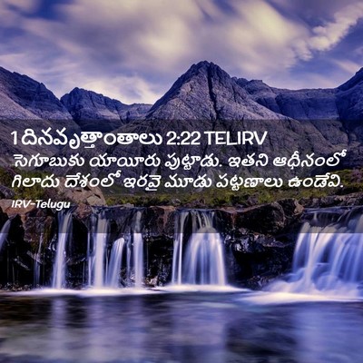Picture 02 - 1 దినవృత్తాంతాలు 2:22 TELIRV - సెగూబుకు యాయీరు - Bible Verse Picture