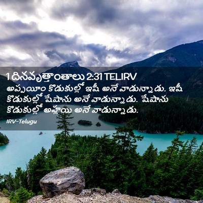 Picture 02 - 1 దినవృత్తాంతాలు 2:31 TELIRV - అప్పయీం - Bible Verse Picture
